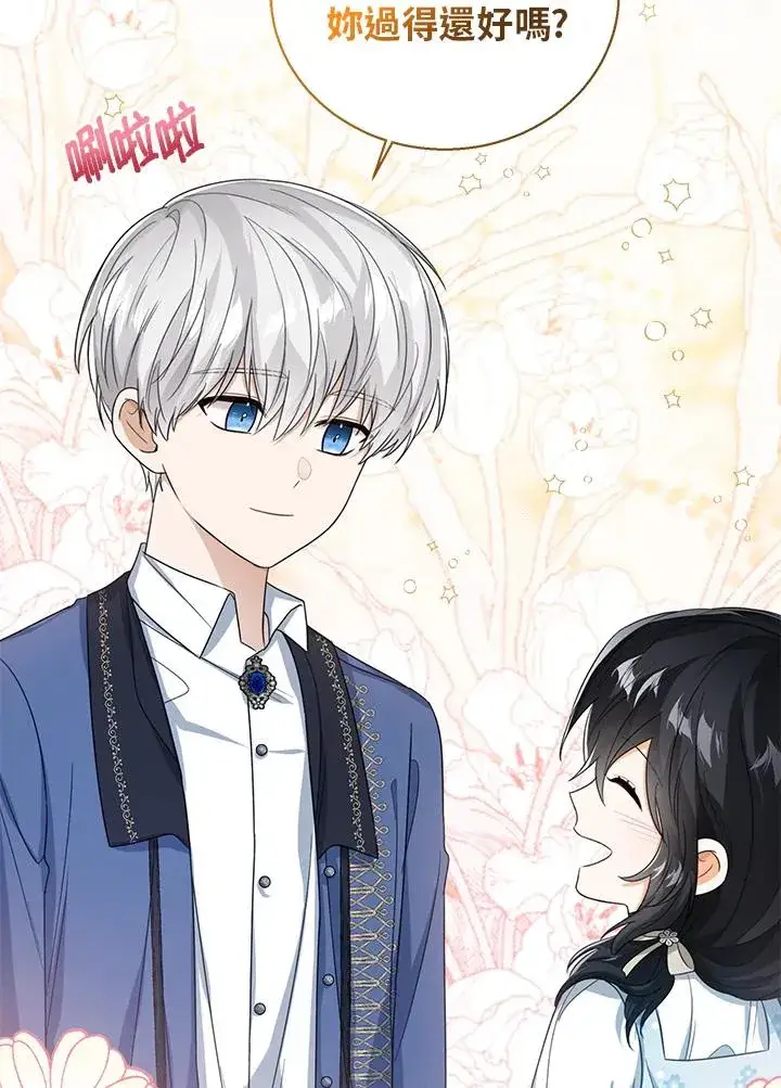 《看见状态栏的宝贝皇女》第50话图72