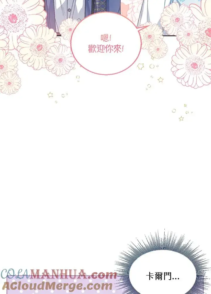 《看见状态栏的宝贝皇女》第50话图73