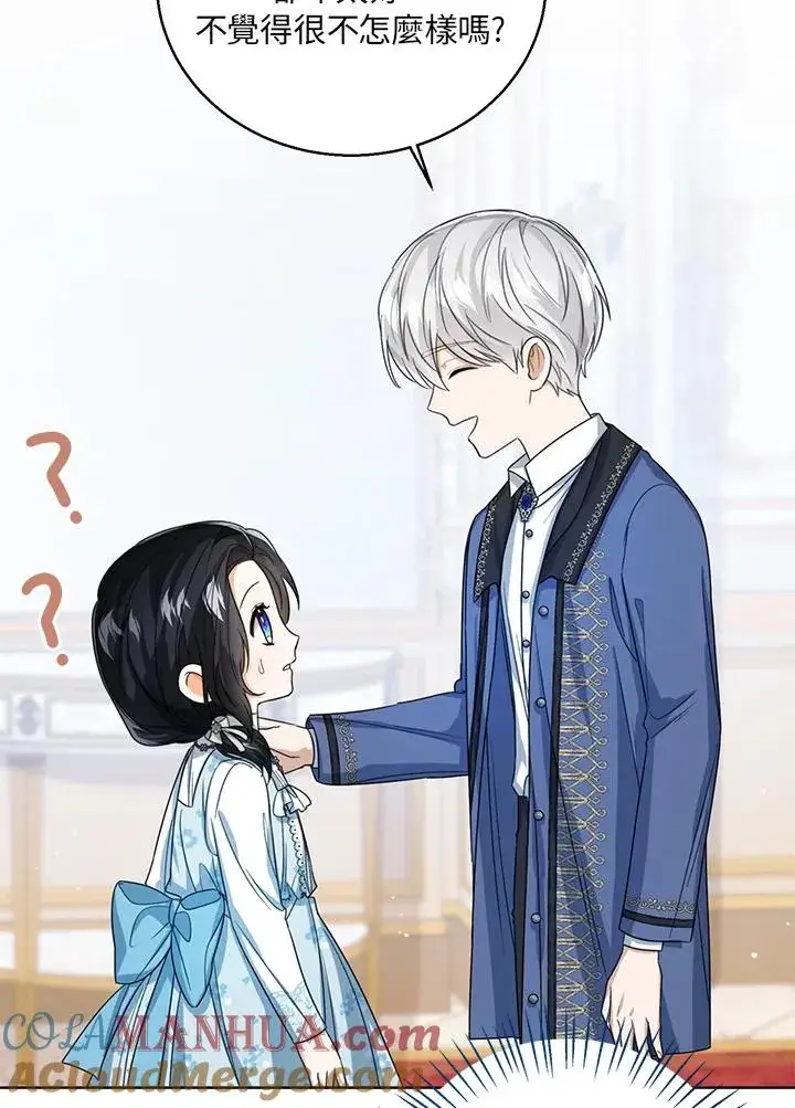 《看见状态栏的宝贝皇女》第50话图77