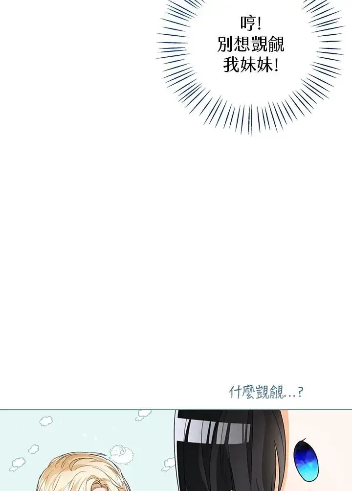 《看见状态栏的宝贝皇女》第50话图78