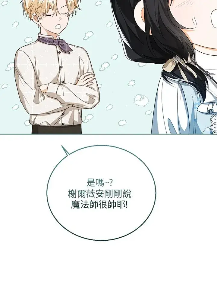 《看见状态栏的宝贝皇女》第50话图79