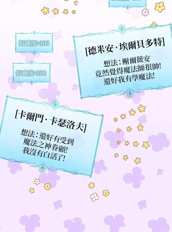 《看见状态栏的宝贝皇女》第50话图87