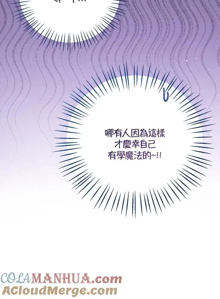 《看见状态栏的宝贝皇女》第50话图89