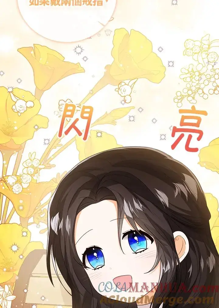 《看见状态栏的宝贝皇女》第50话图9