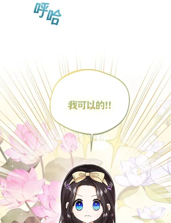 《看见状态栏的宝贝皇女》第50话图92
