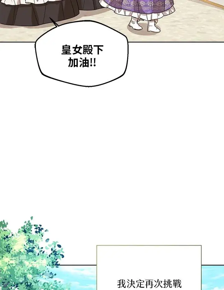 《看见状态栏的宝贝皇女》第50话图95