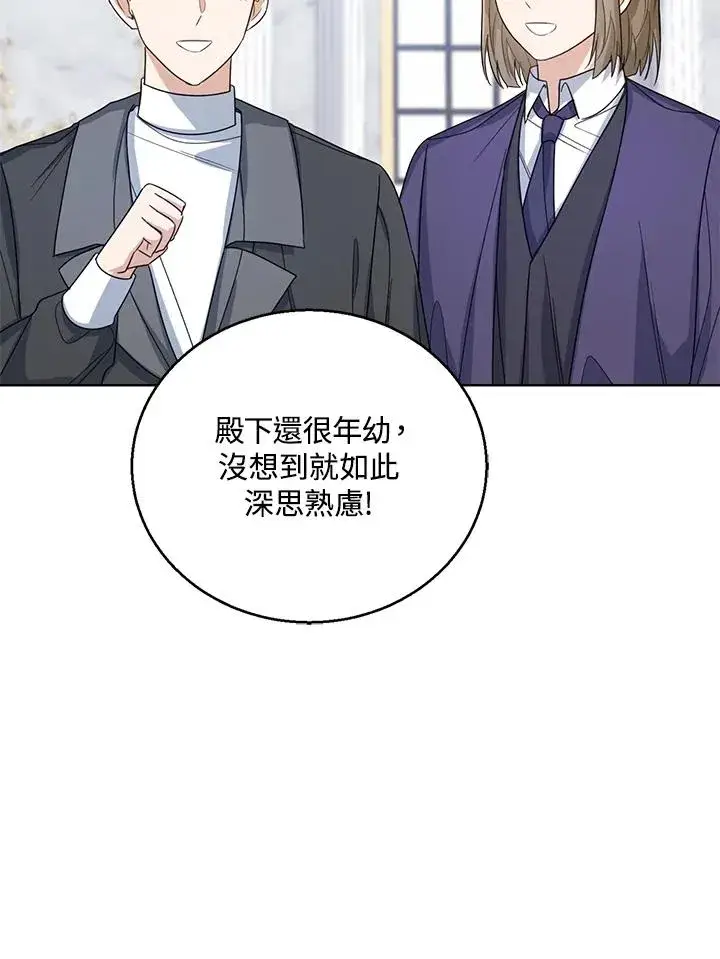 《看见状态栏的宝贝皇女》第51话图100