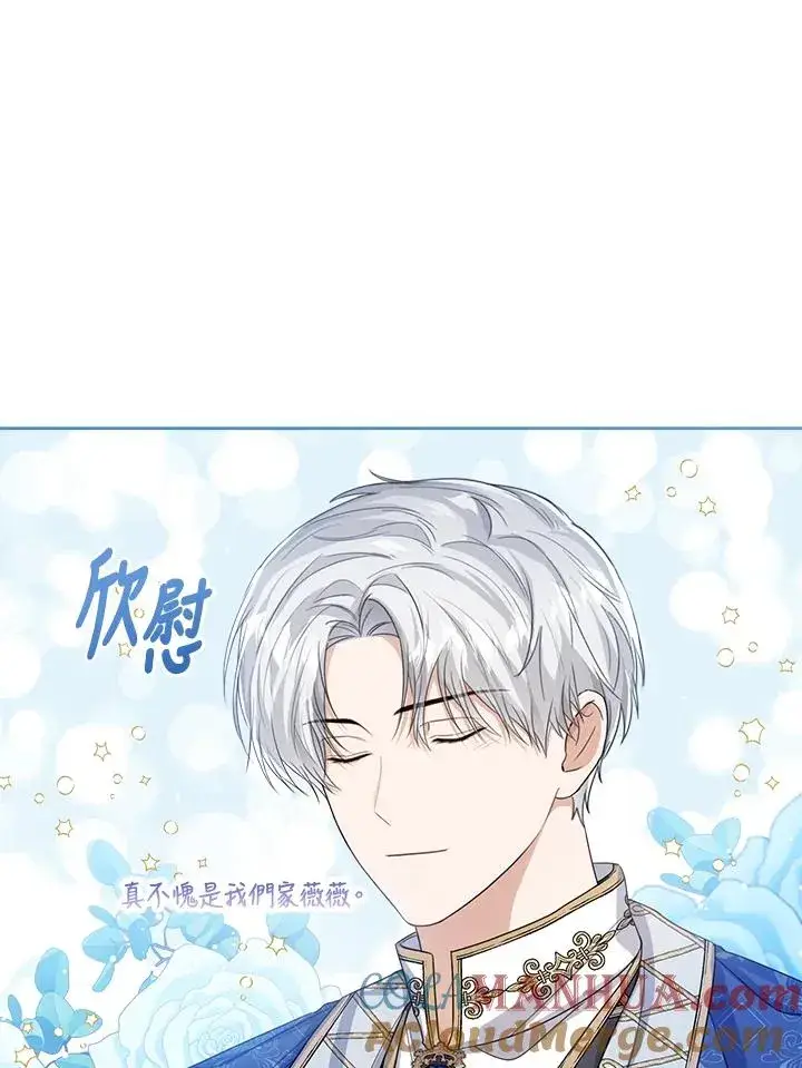 《看见状态栏的宝贝皇女》第51话图101