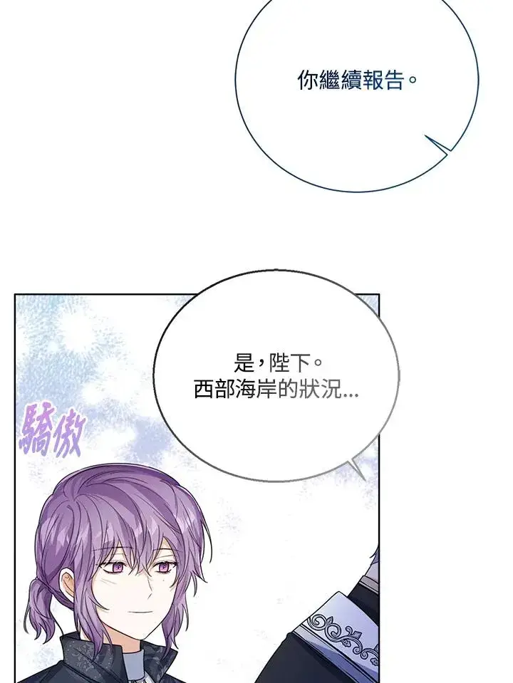 《看见状态栏的宝贝皇女》第51话图103
