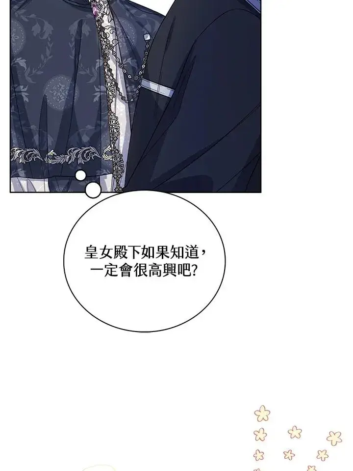 《看见状态栏的宝贝皇女》第51话图104