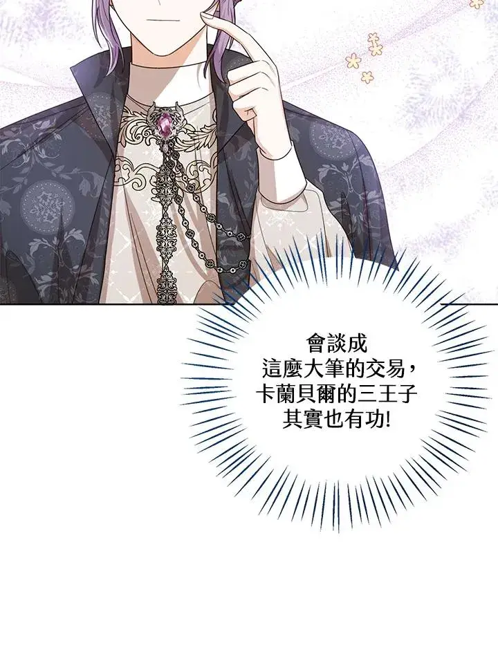 《看见状态栏的宝贝皇女》第51话图106