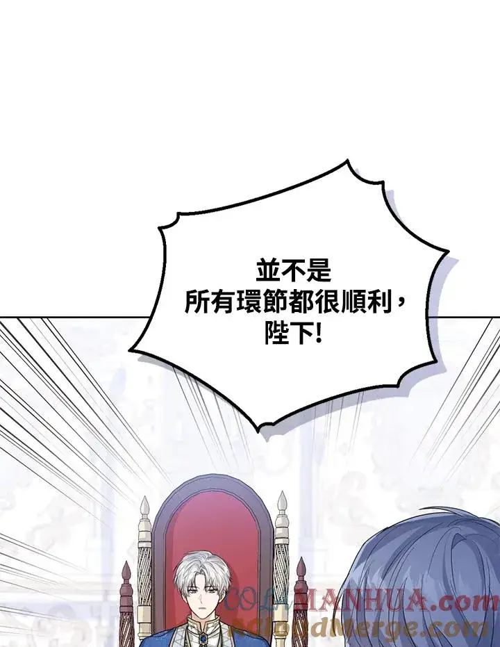 《看见状态栏的宝贝皇女》第51话图109