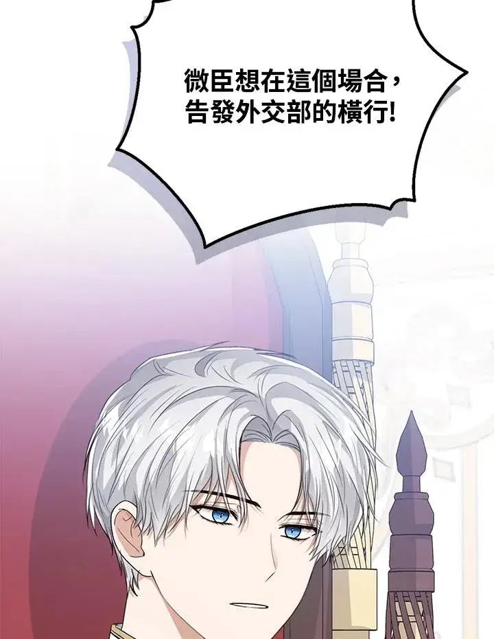 《看见状态栏的宝贝皇女》第51话图111