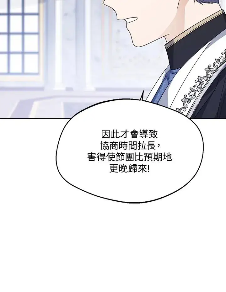 《看见状态栏的宝贝皇女》第51话图114