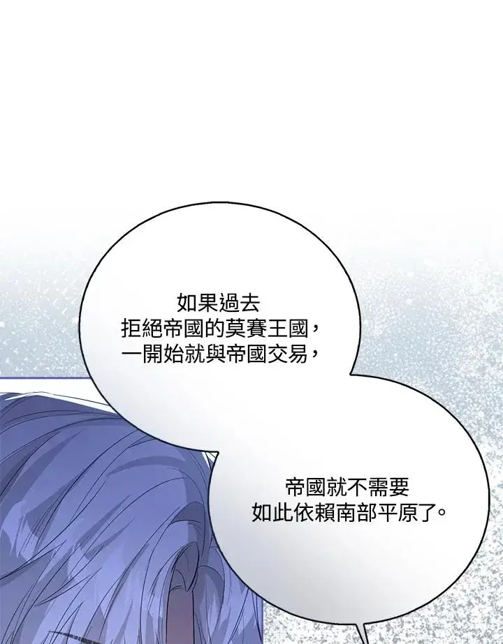 《看见状态栏的宝贝皇女》第51话图119