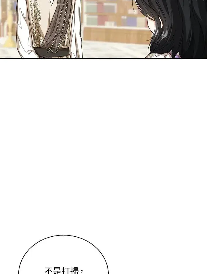 《看见状态栏的宝贝皇女》第51话图12
