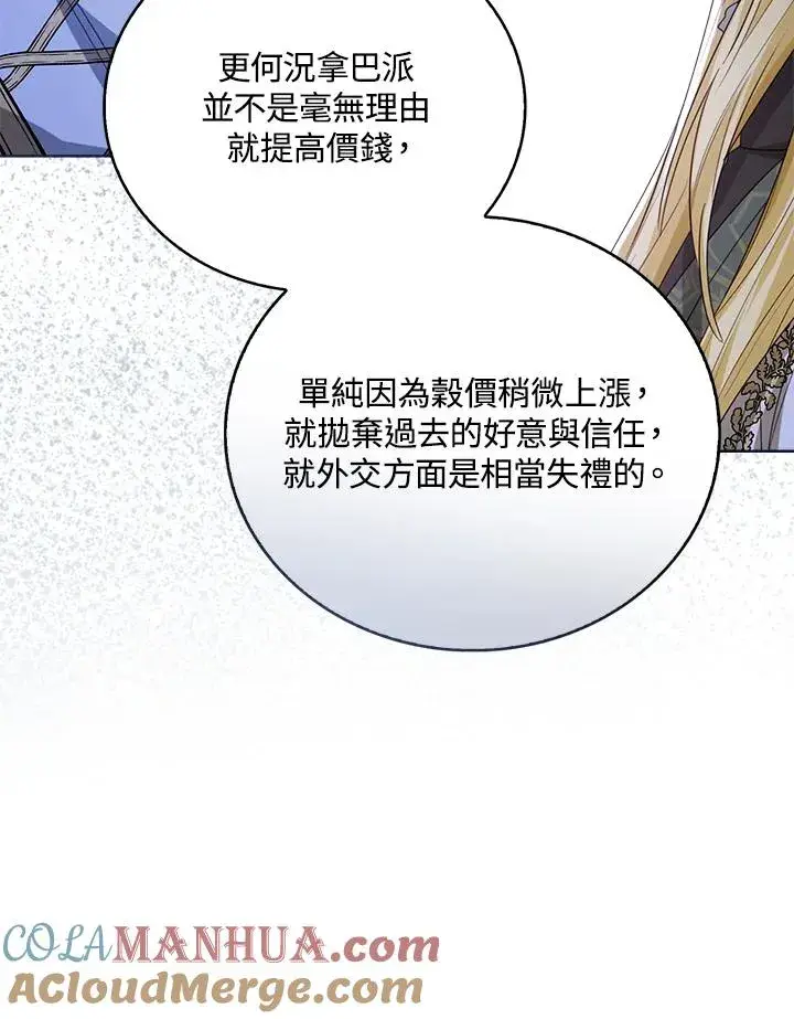 《看见状态栏的宝贝皇女》第51话图121