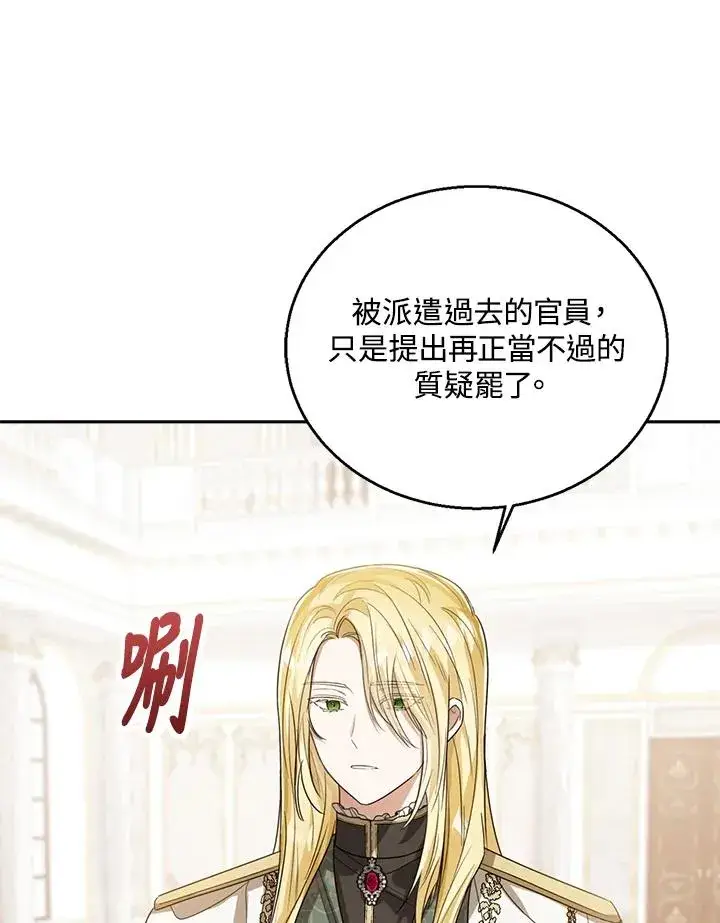 《看见状态栏的宝贝皇女》第51话图122