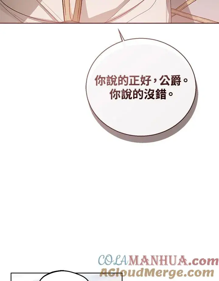 《看见状态栏的宝贝皇女》第51话图125