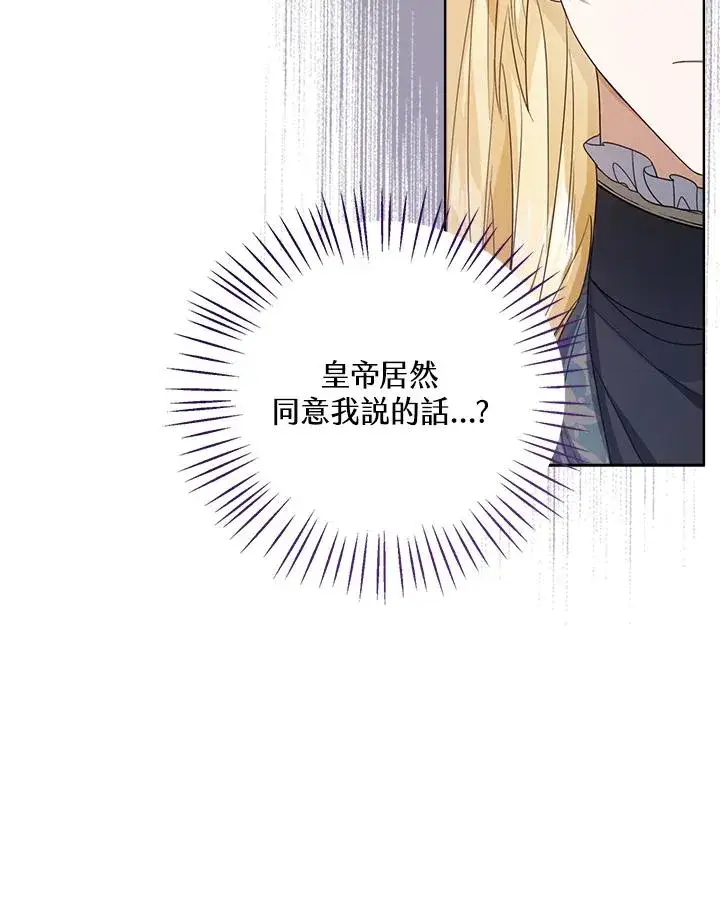 《看见状态栏的宝贝皇女》第51话图127