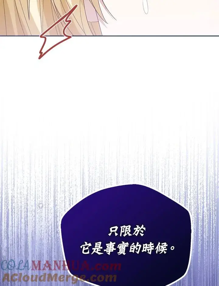《看见状态栏的宝贝皇女》第51话图129