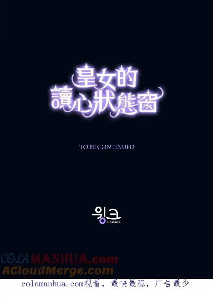 《看见状态栏的宝贝皇女》第51话图133