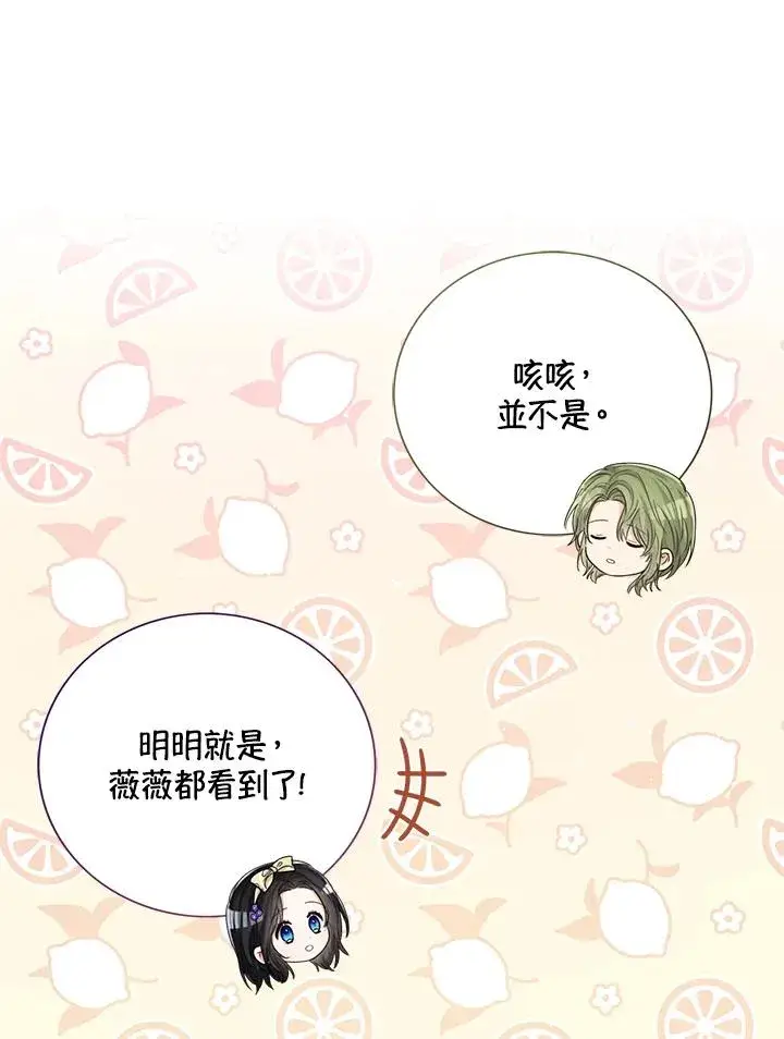 《看见状态栏的宝贝皇女》第51话图14