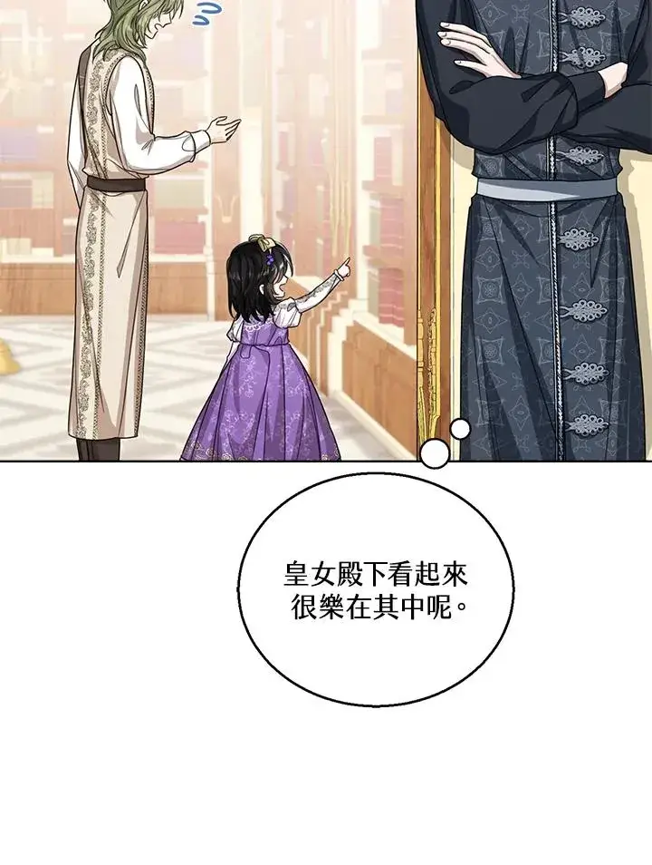 《看见状态栏的宝贝皇女》第51话图16