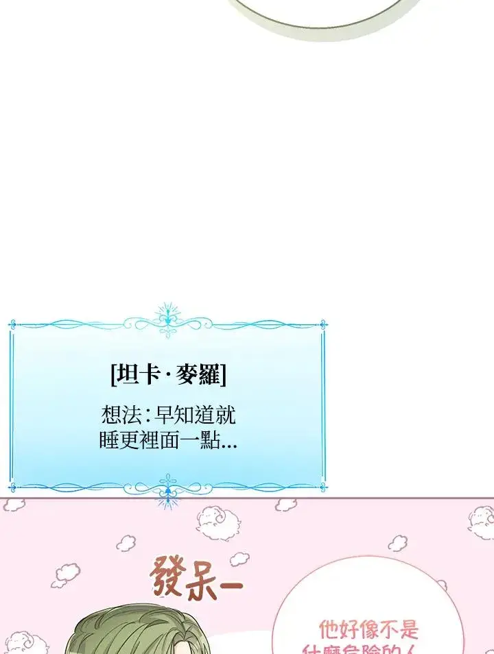 《看见状态栏的宝贝皇女》第51话图19