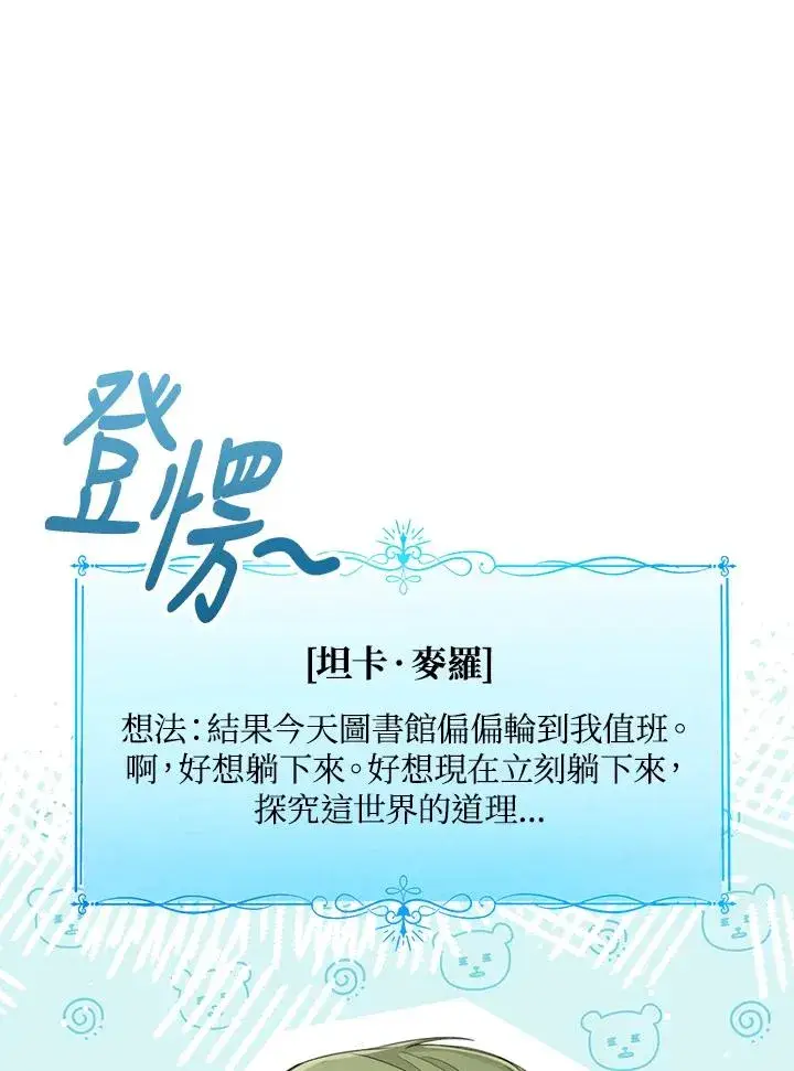 《看见状态栏的宝贝皇女》第51话图24