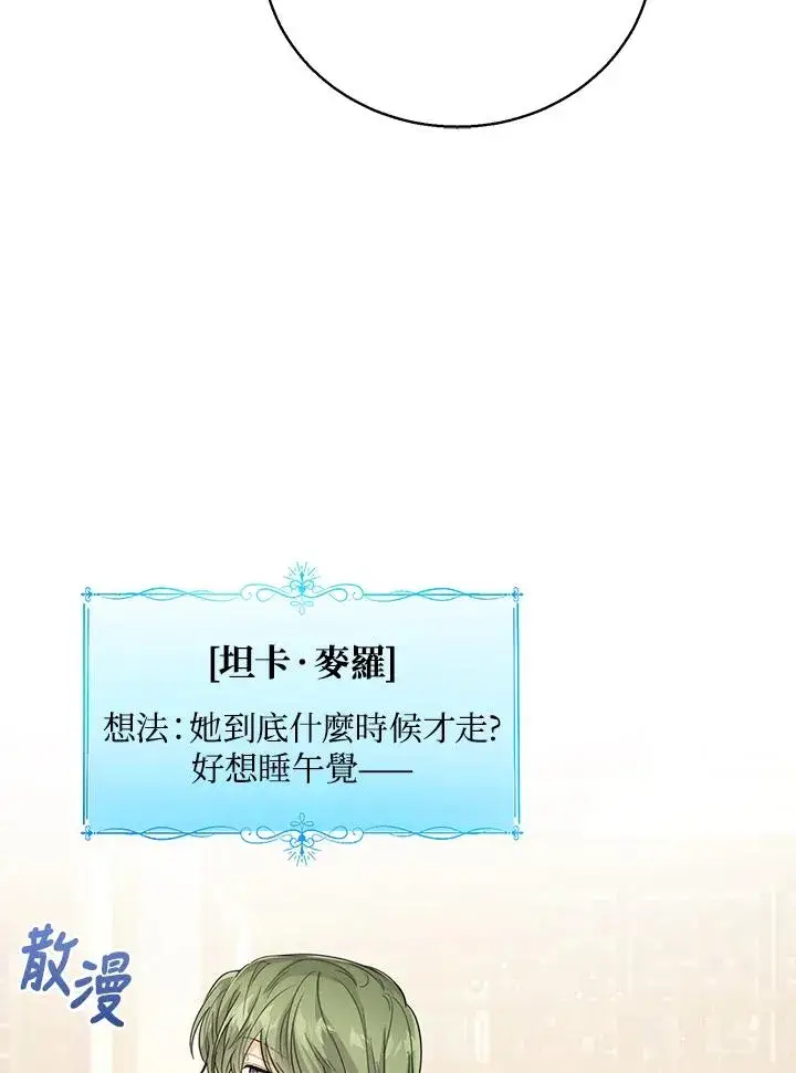 《看见状态栏的宝贝皇女》第51话图28