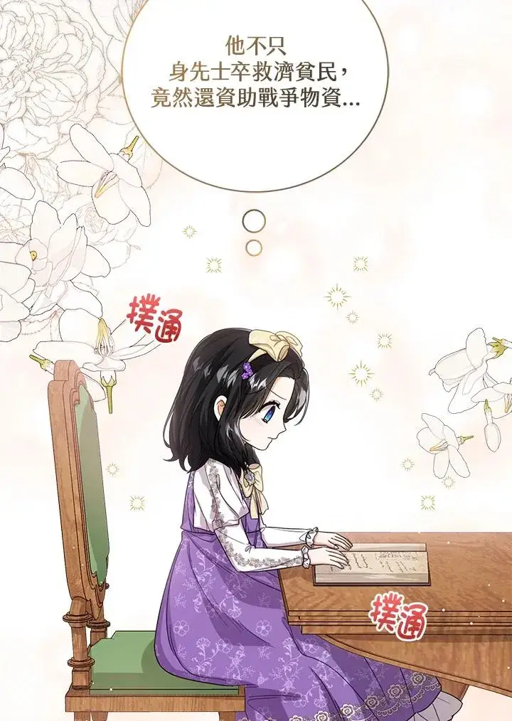 《看见状态栏的宝贝皇女》第51话图3