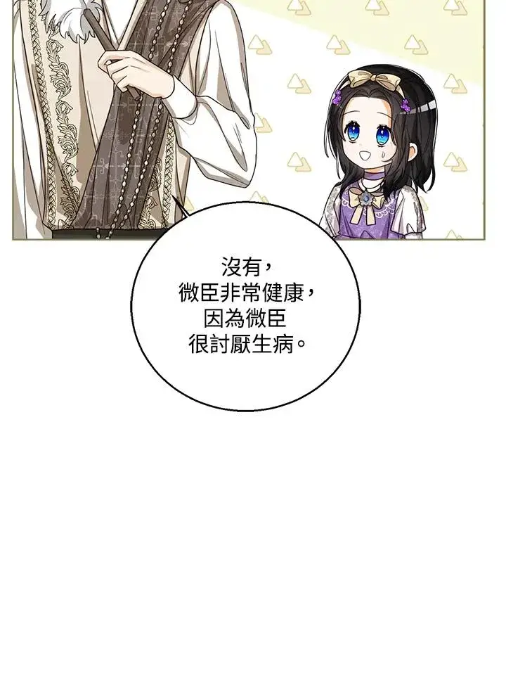 《看见状态栏的宝贝皇女》第51话图31
