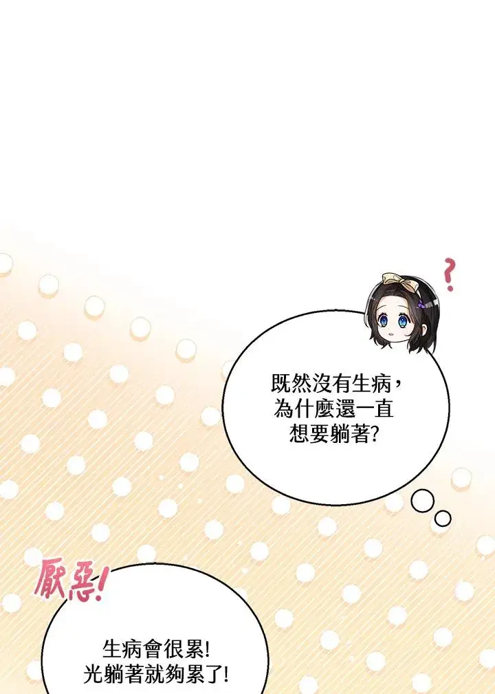 《看见状态栏的宝贝皇女》第51话图32