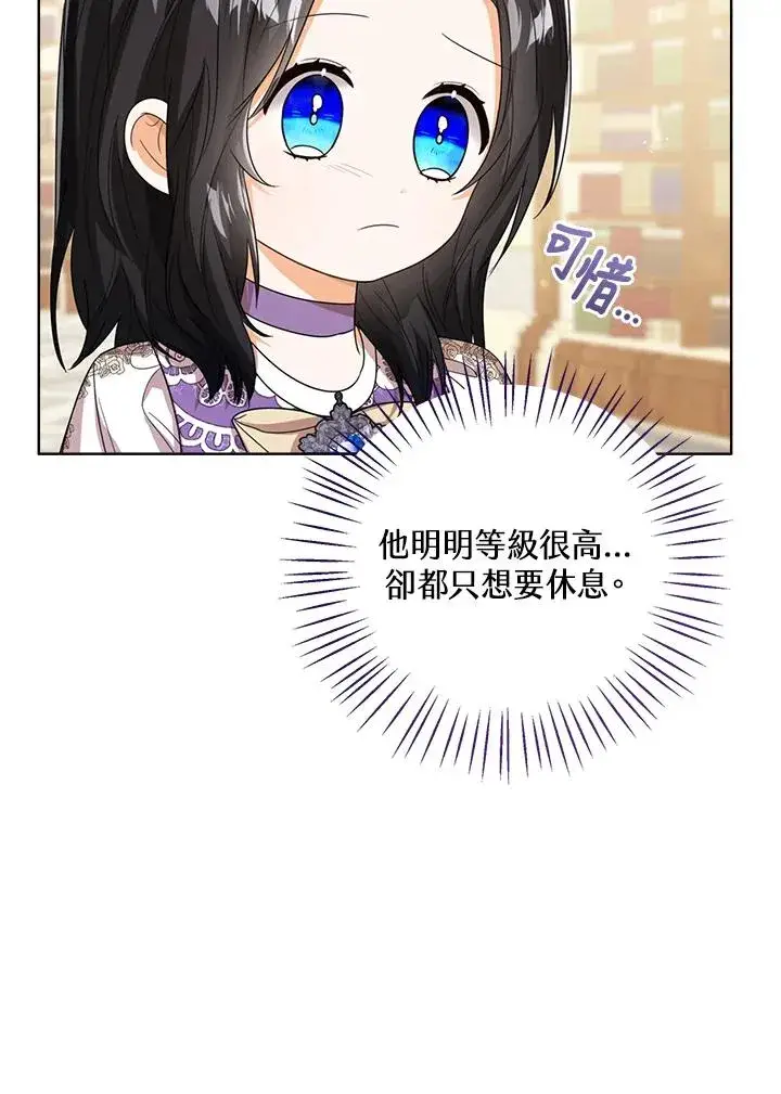 《看见状态栏的宝贝皇女》第51话图34