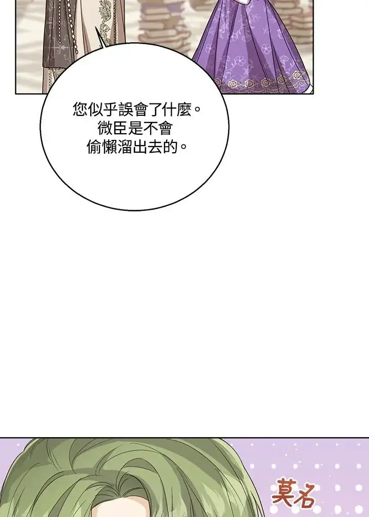 《看见状态栏的宝贝皇女》第51话图36