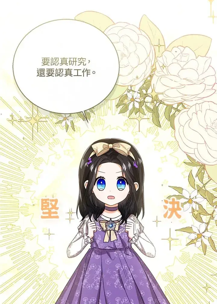 《看见状态栏的宝贝皇女》第51话图38