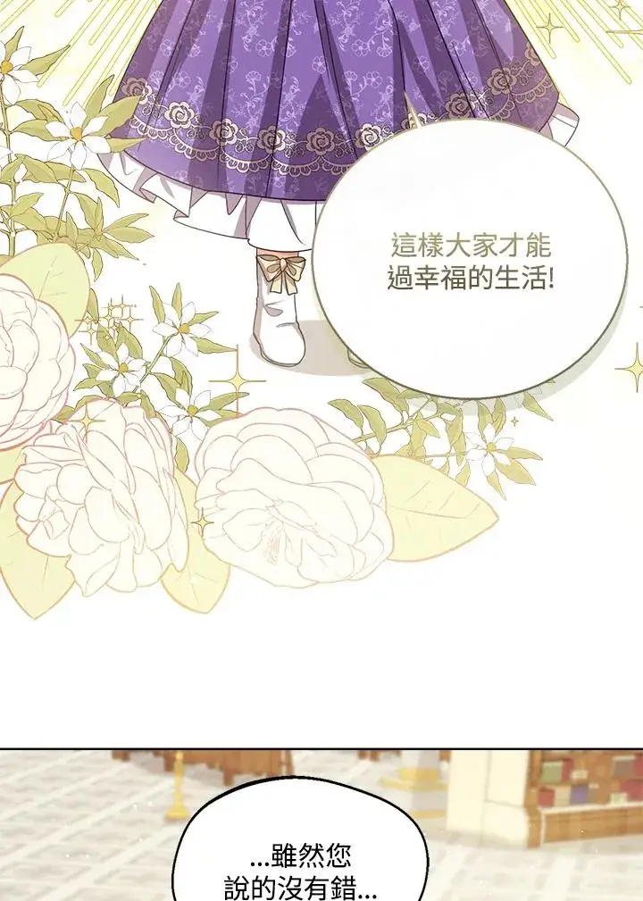 《看见状态栏的宝贝皇女》第51话图39