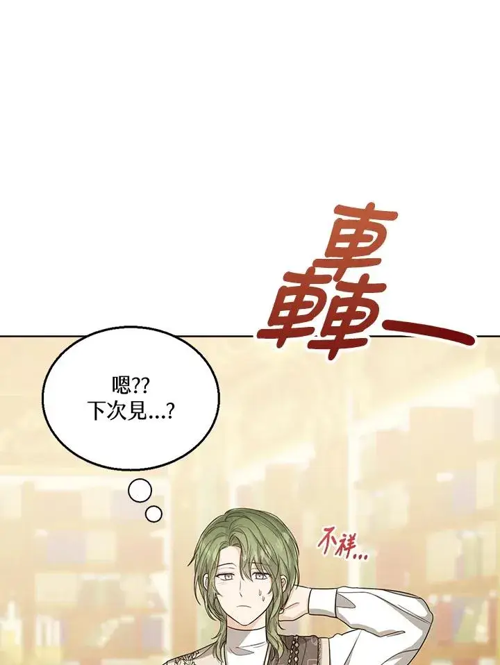 《看见状态栏的宝贝皇女》第51话图43