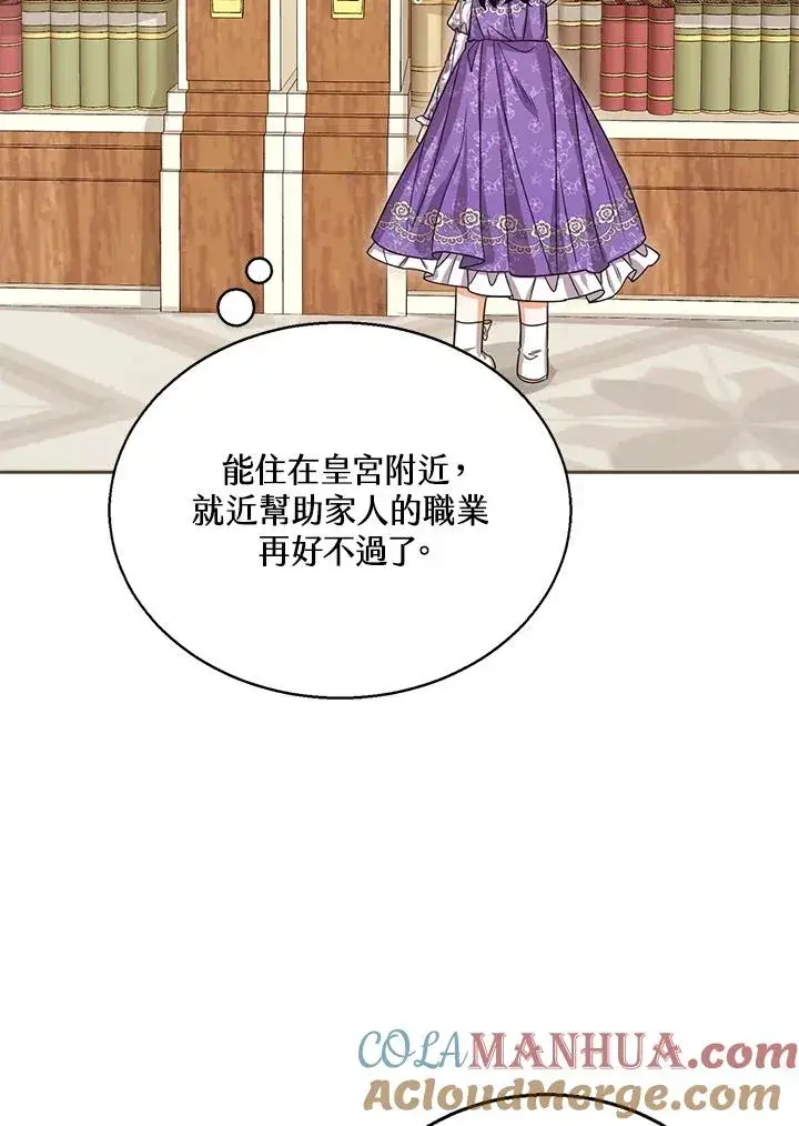《看见状态栏的宝贝皇女》第51话图5