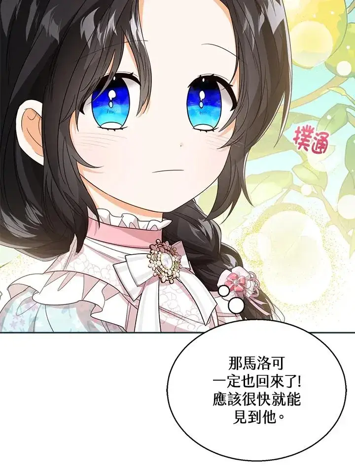 《看见状态栏的宝贝皇女》第51话图54