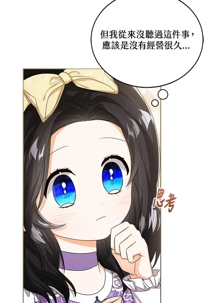 《看见状态栏的宝贝皇女》第51话图6
