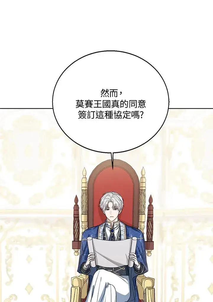 《看见状态栏的宝贝皇女》第51话图62