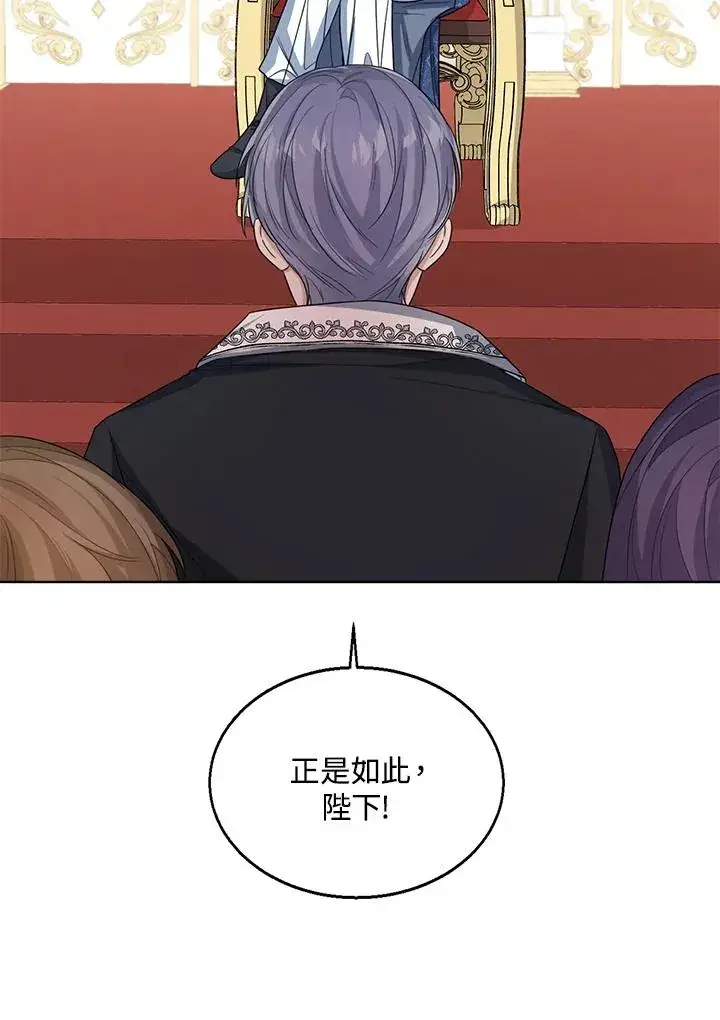 《看见状态栏的宝贝皇女》第51话图63