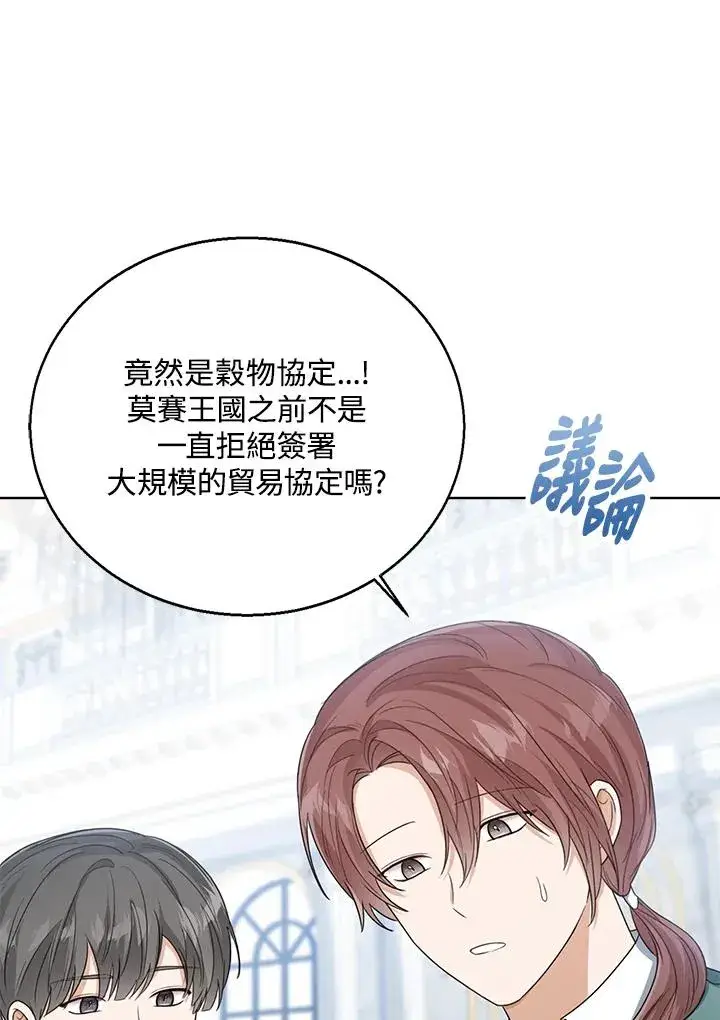 《看见状态栏的宝贝皇女》第51话图64