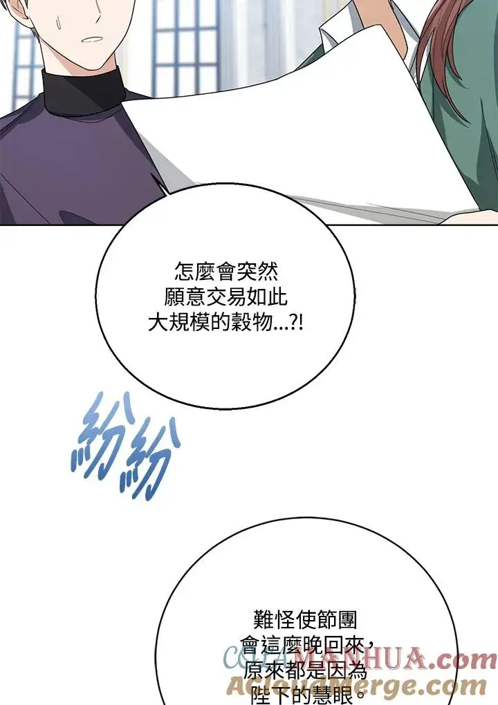 《看见状态栏的宝贝皇女》第51话图65