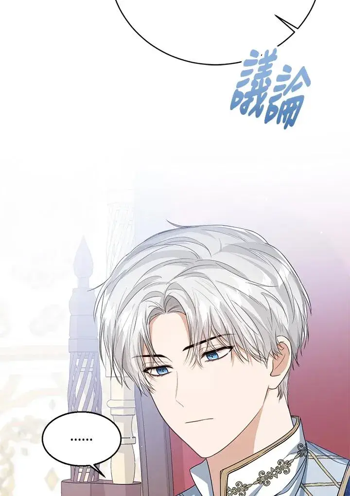 《看见状态栏的宝贝皇女》第51话图66