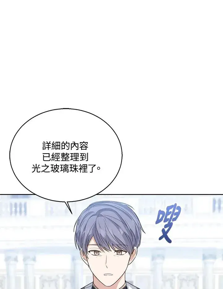 《看见状态栏的宝贝皇女》第51话图68