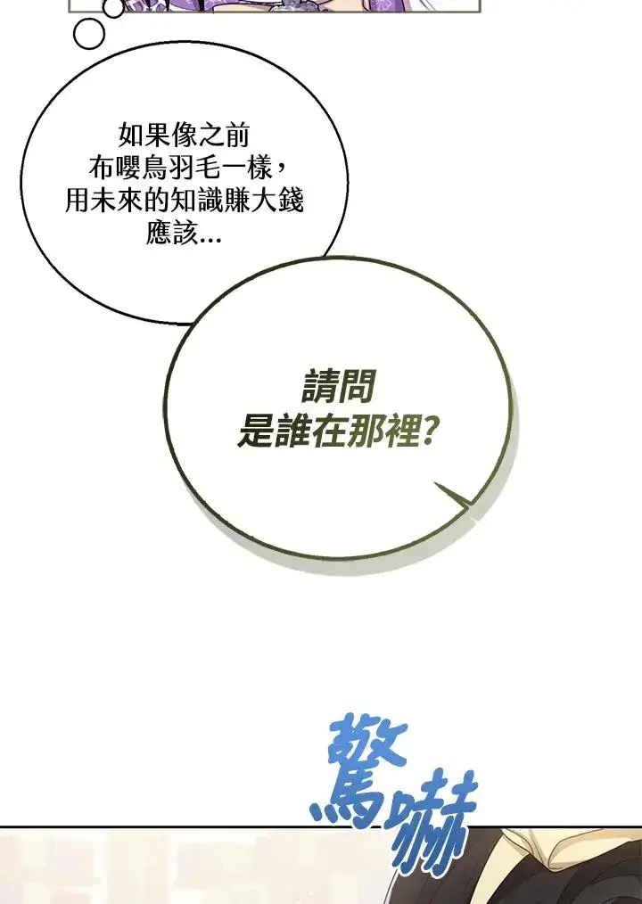 《看见状态栏的宝贝皇女》第51话图7