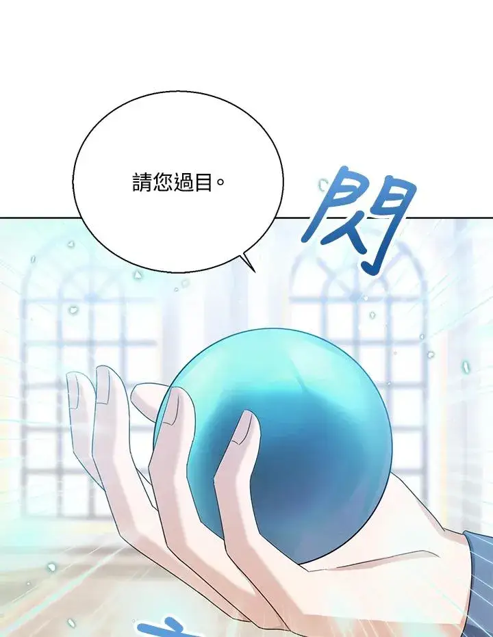 《看见状态栏的宝贝皇女》第51话图70